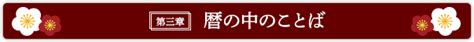 丙酉|干支①六十干支（ろくじっかんし） 